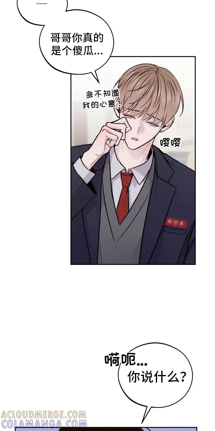 《我的救世主》第5章：铅笔 第3页