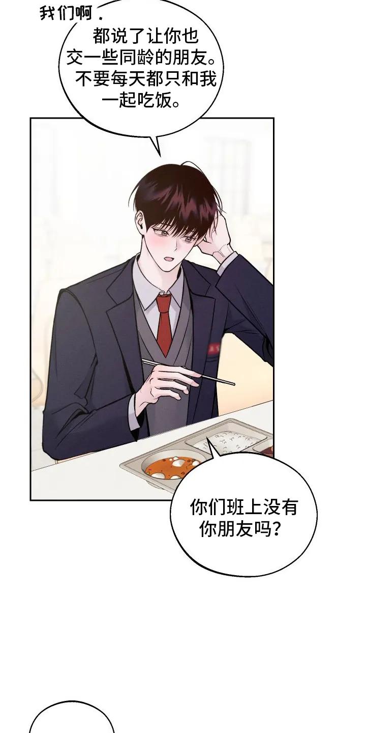 《我的救世主》第5章：铅笔 第2页