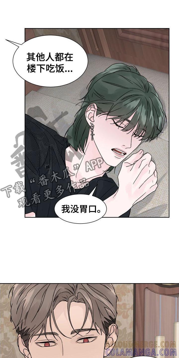 《狂夜追凶》第5章：我和你一起 第3页