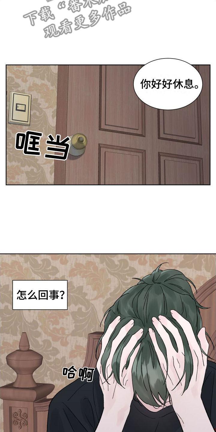 《狂夜追凶》第5章：我和你一起 第12页