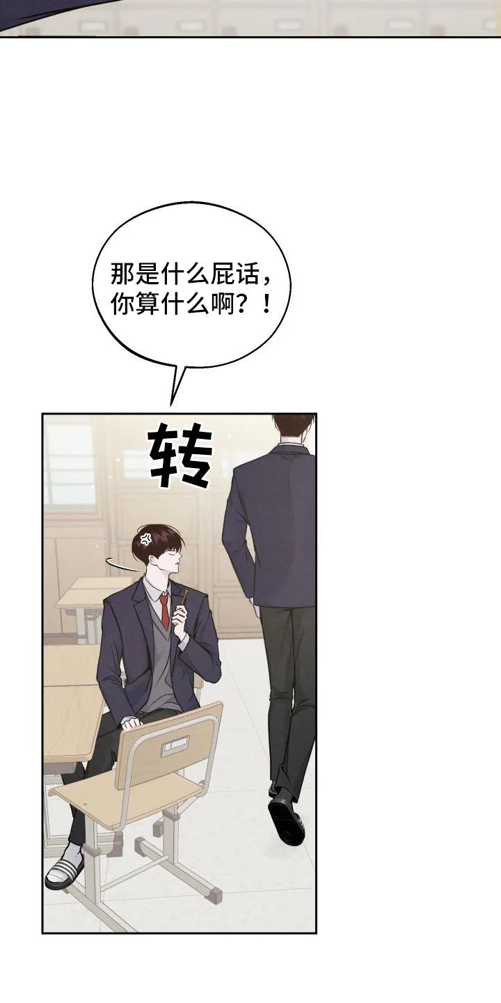 《我的救世主》第5章：铅笔 第26页