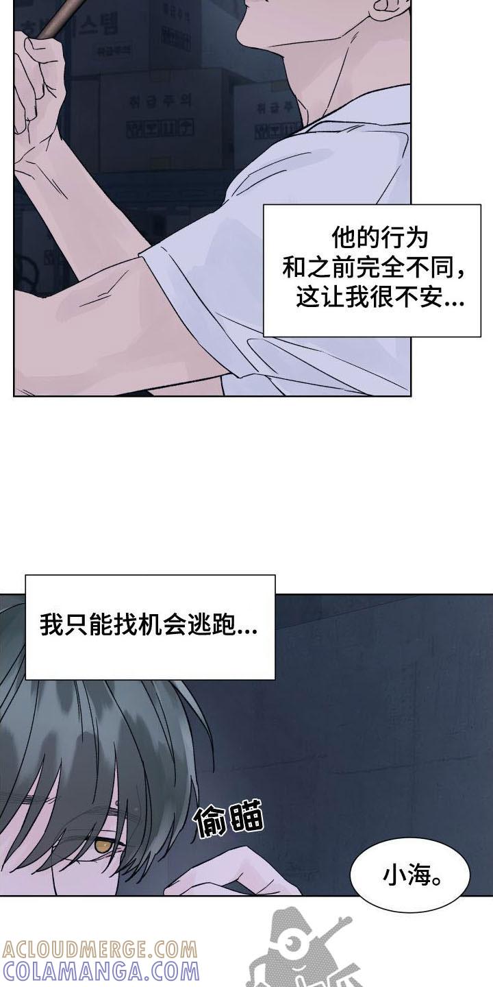 《狂夜追凶》第6章：为什么躲我 第5页