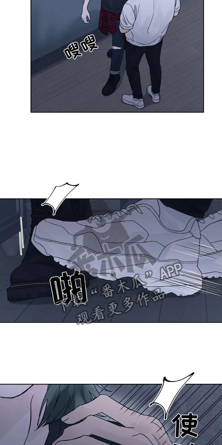 《狂夜追凶》第6章：为什么躲我 第16页