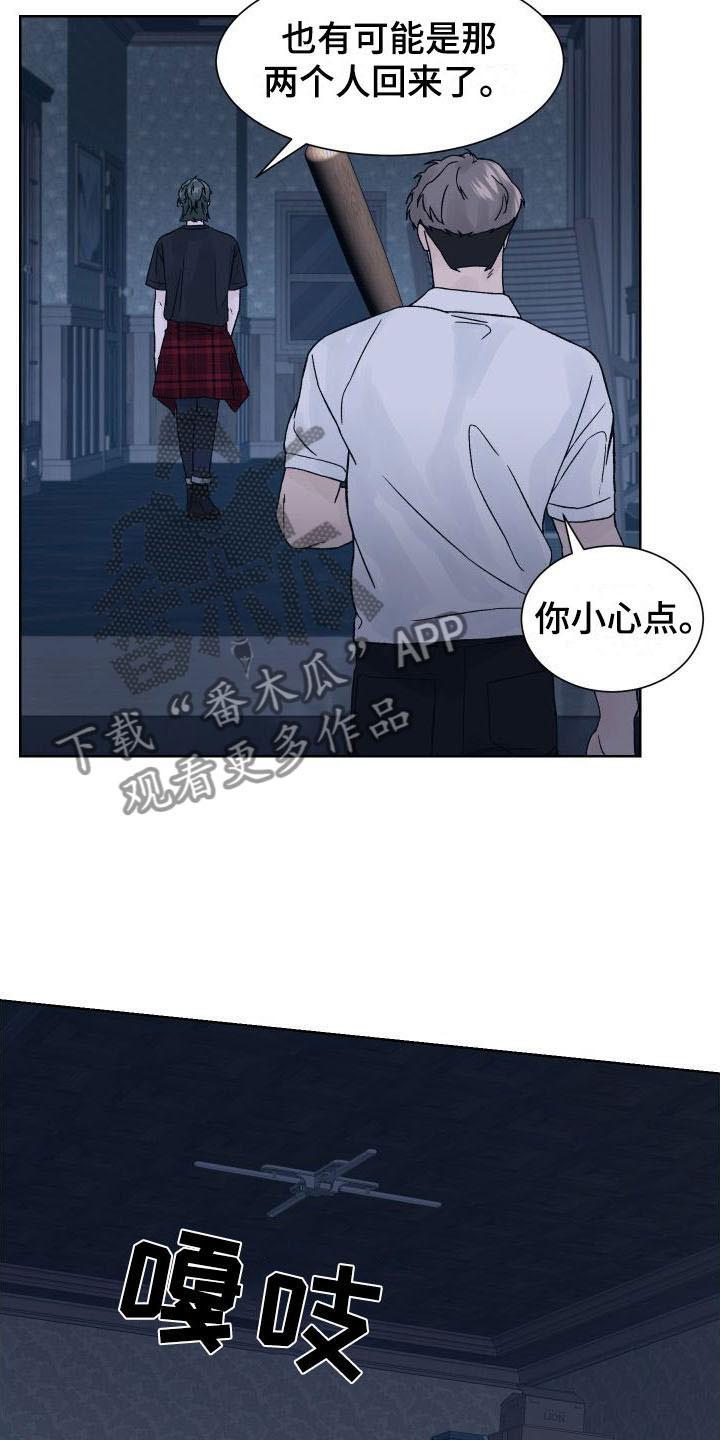 《狂夜追凶》第6章：为什么躲我 第10页