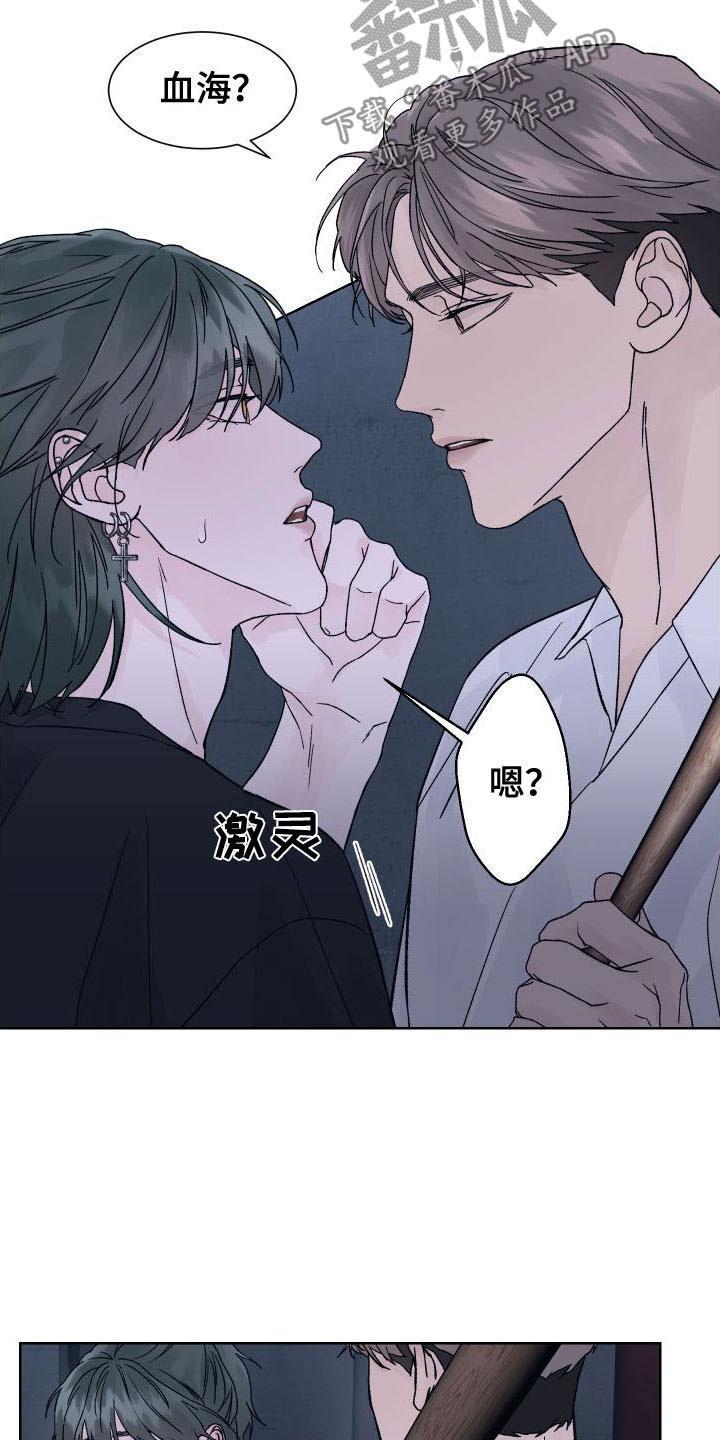 《狂夜追凶》第6章：为什么躲我 第6页