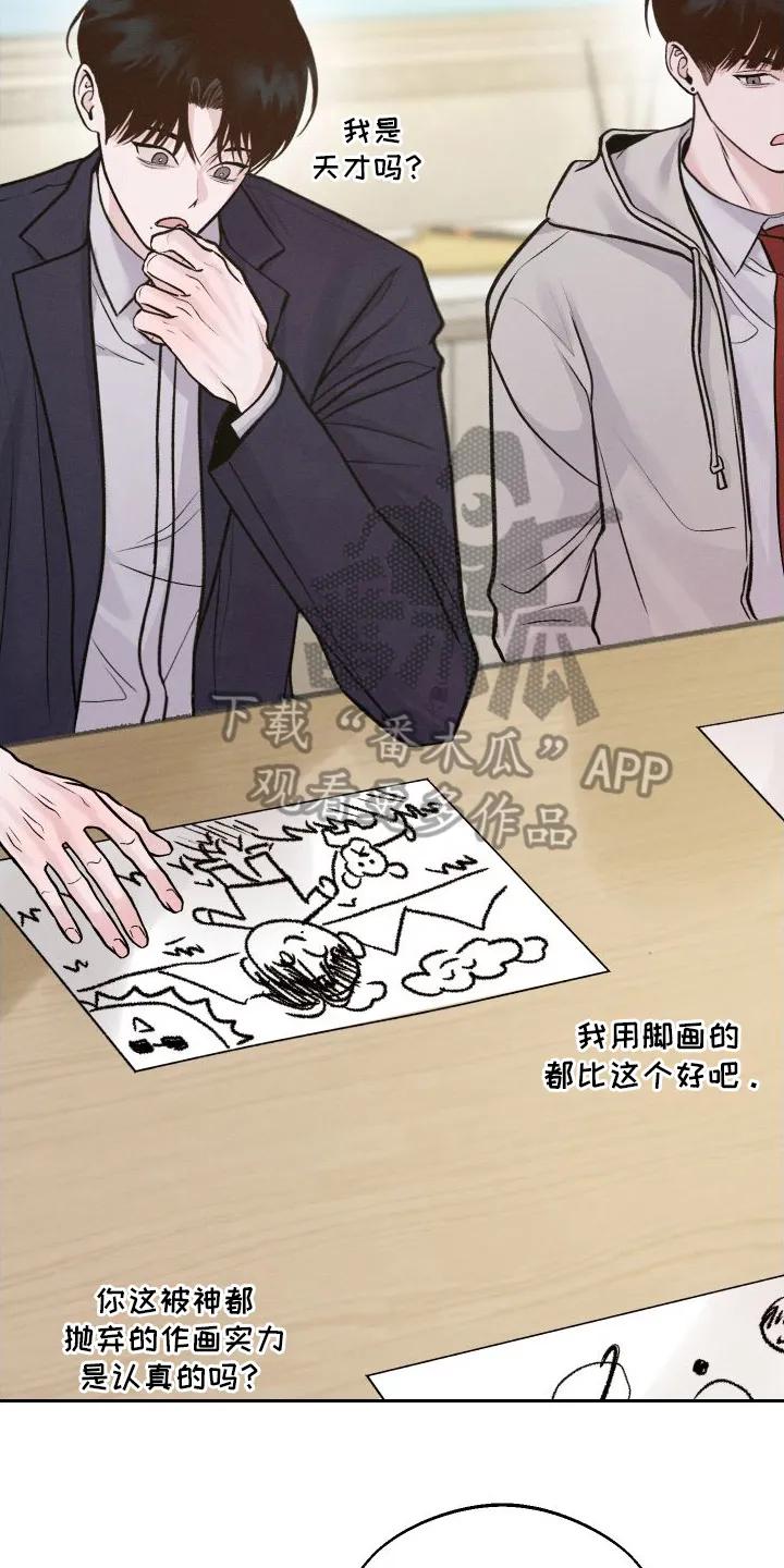 《我的救世主》第6章：不准画画 第6页