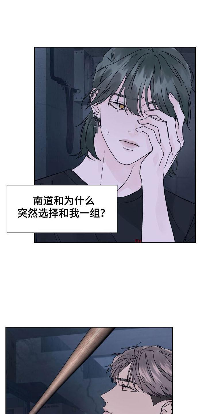 《狂夜追凶》第6章：为什么躲我 第4页