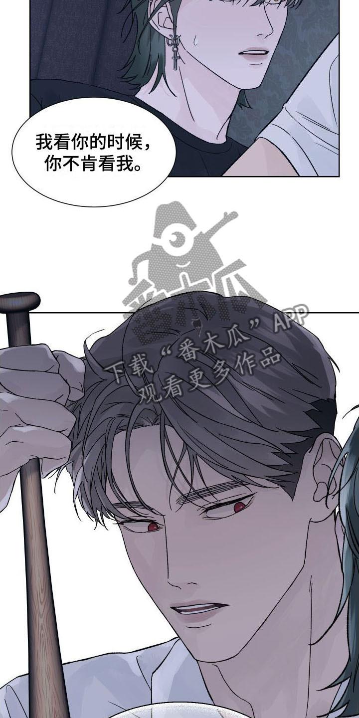 《狂夜追凶》第6章：为什么躲我 第20页