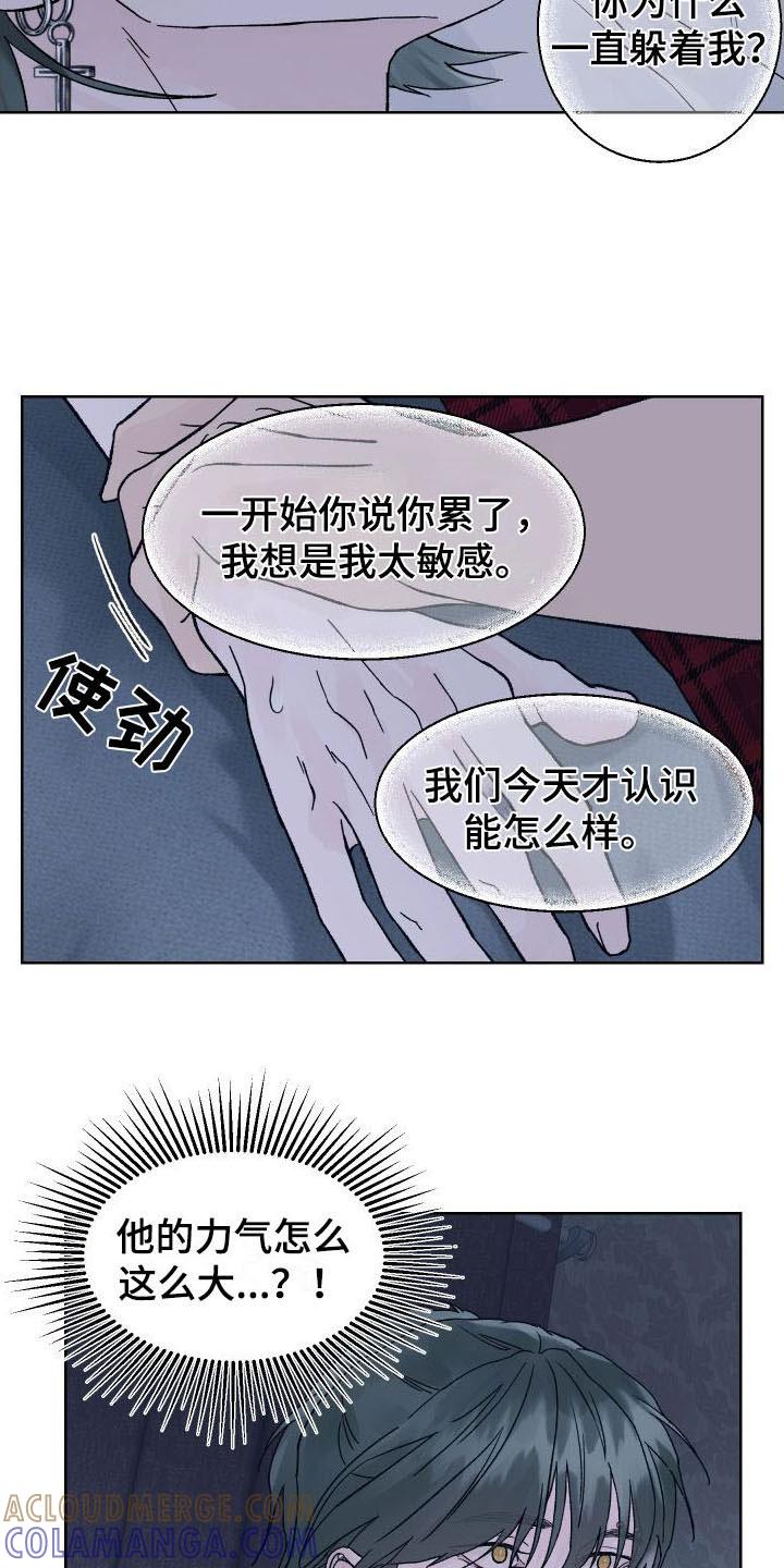 《狂夜追凶》第6章：为什么躲我 第19页