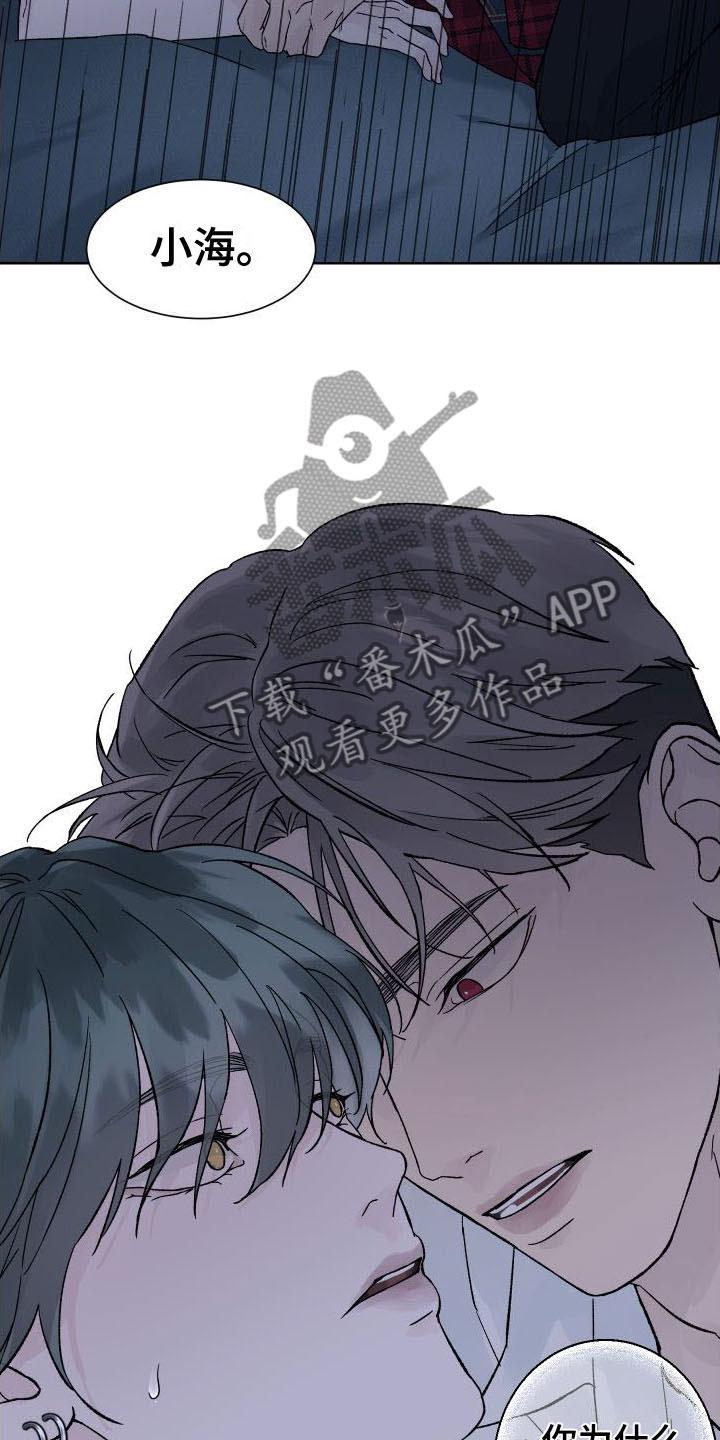 《狂夜追凶》第6章：为什么躲我 第18页