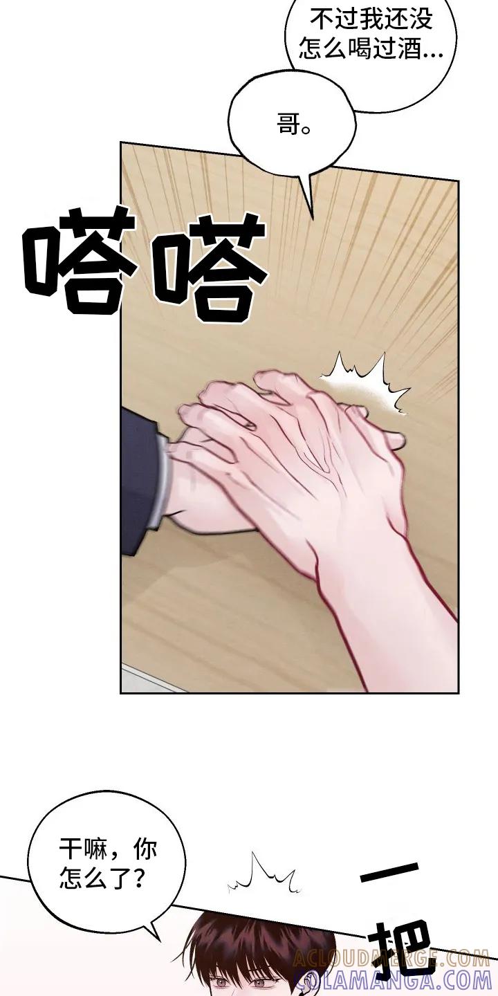 《我的救世主》第6章：不准画画 第17页
