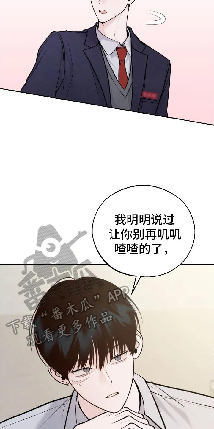 《我的救世主》第6章：不准画画 第18页