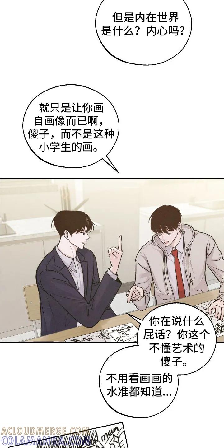 《我的救世主》第6章：不准画画 第7页