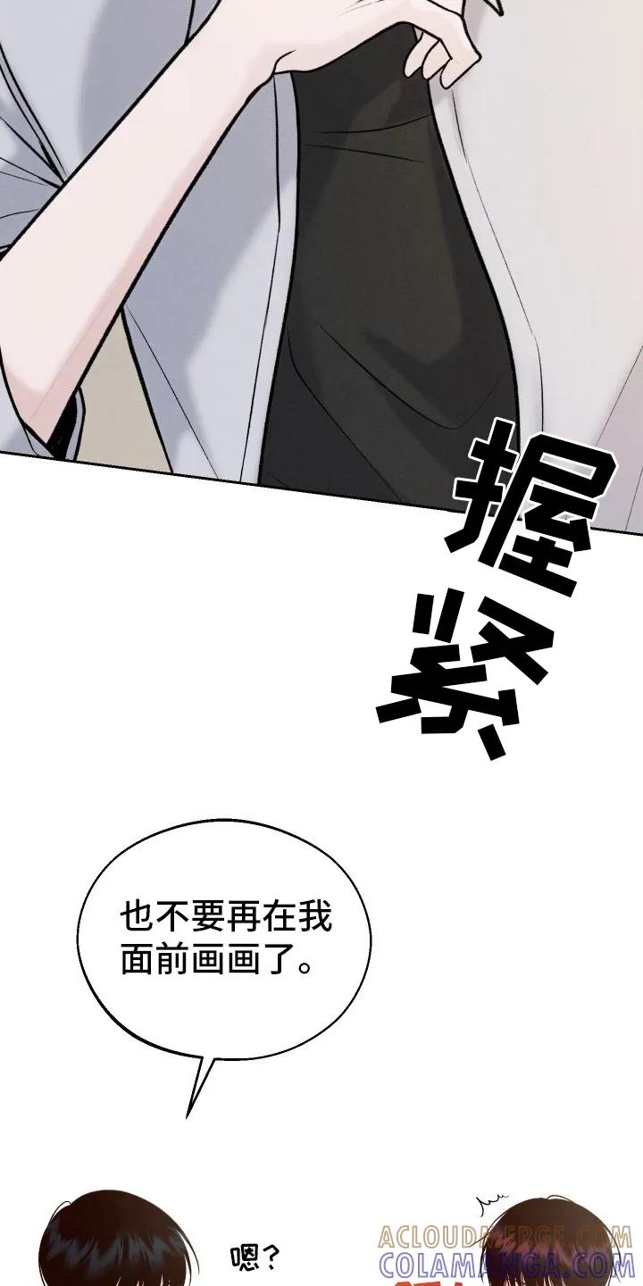 《我的救世主》第6章：不准画画 第19页