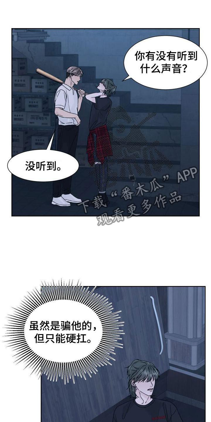 《狂夜追凶》第6章：为什么躲我 第8页