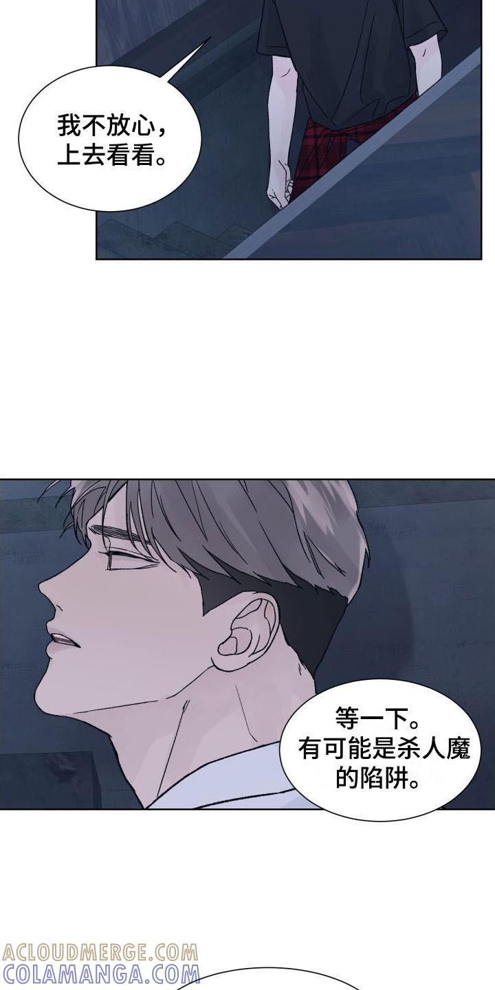 《狂夜追凶》第6章：为什么躲我 第9页