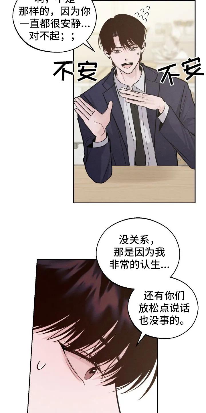 《我的救世主》第6章：不准画画 第12页
