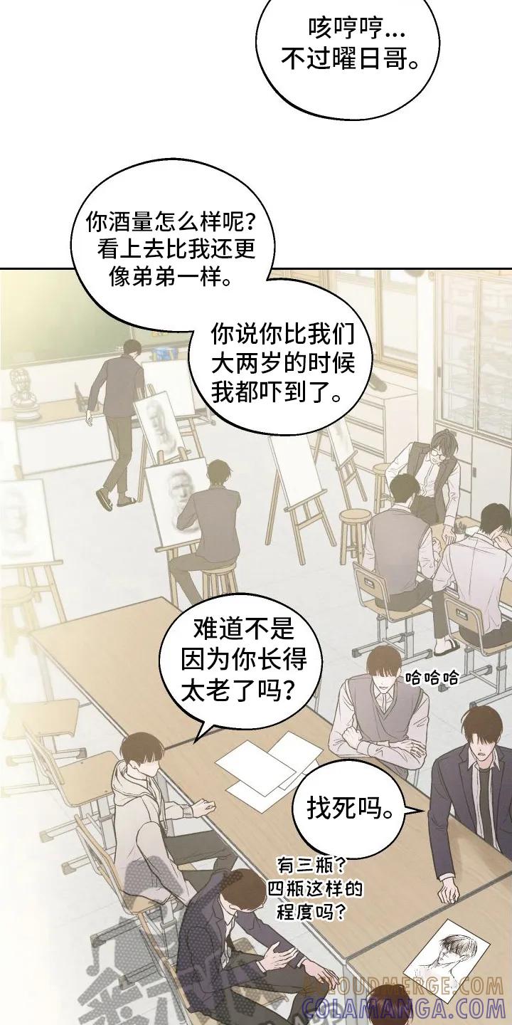 《我的救世主》第6章：不准画画 第15页