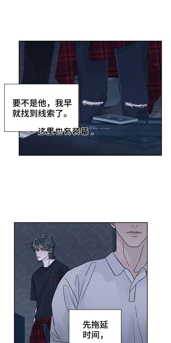 《狂夜追凶》第6章：为什么躲我 第12页