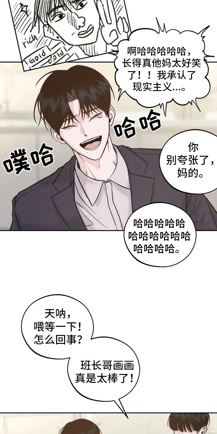 《我的救世主》第6章：不准画画 第8页