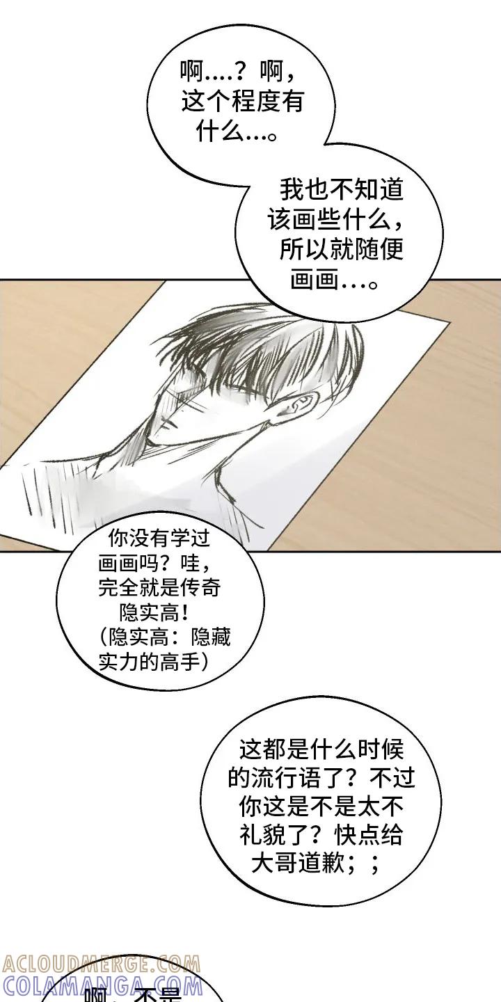 《我的救世主》第6章：不准画画 第11页