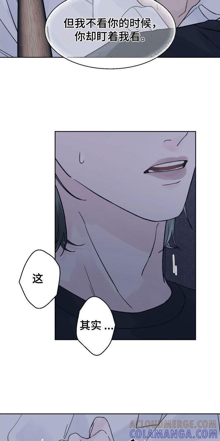 《狂夜追凶》第6章：为什么躲我 第21页