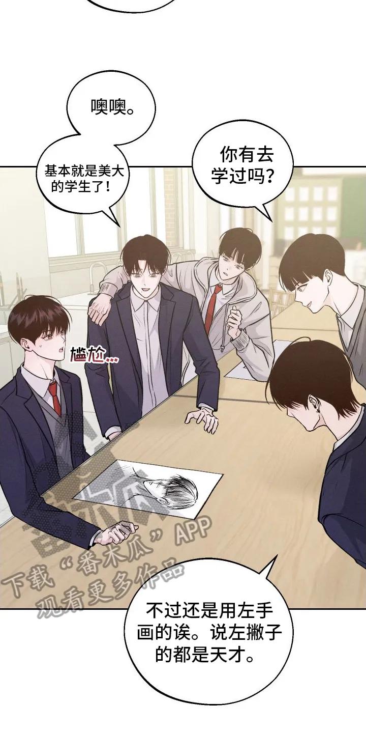 《我的救世主》第6章：不准画画 第10页