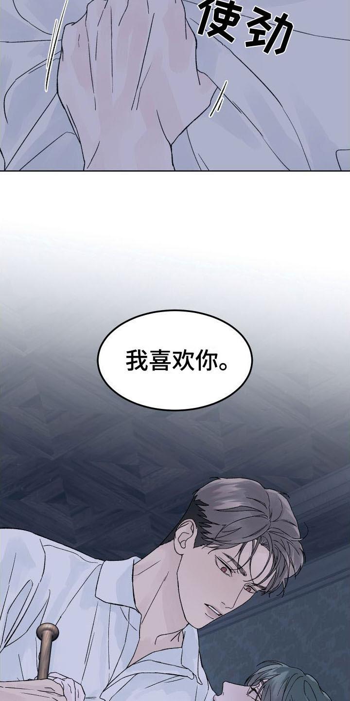 《狂夜追凶》第6章：为什么躲我 第22页