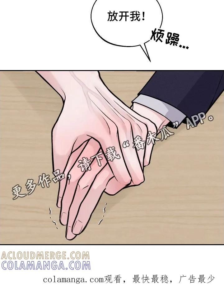 《我的救世主》第6章：不准画画 第21页