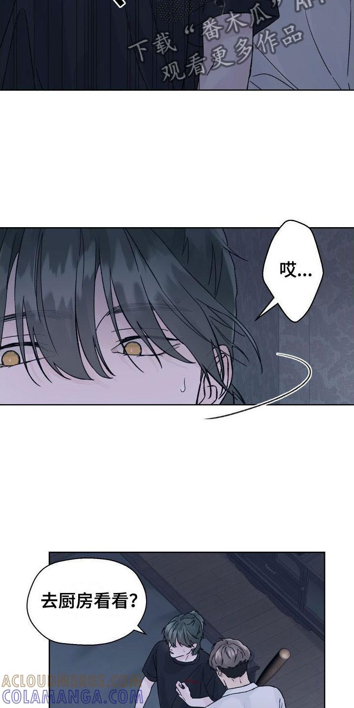 《狂夜追凶》第6章：为什么躲我 第15页