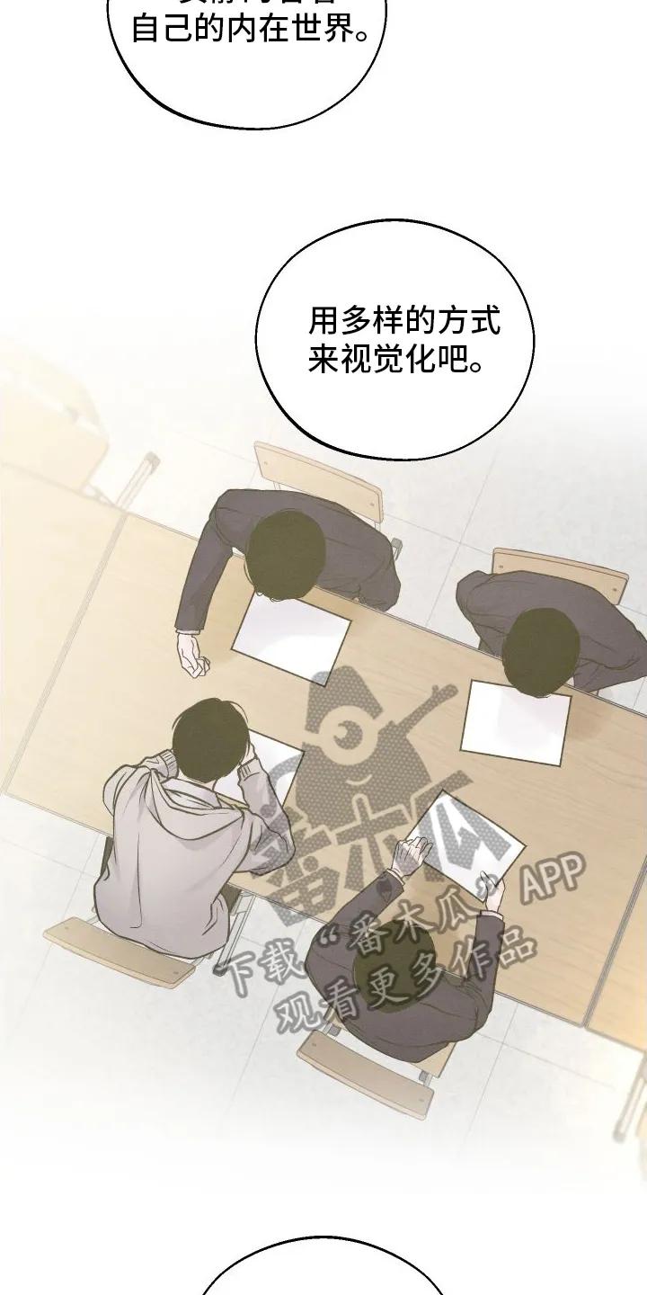《我的救世主》第6章：不准画画 第4页