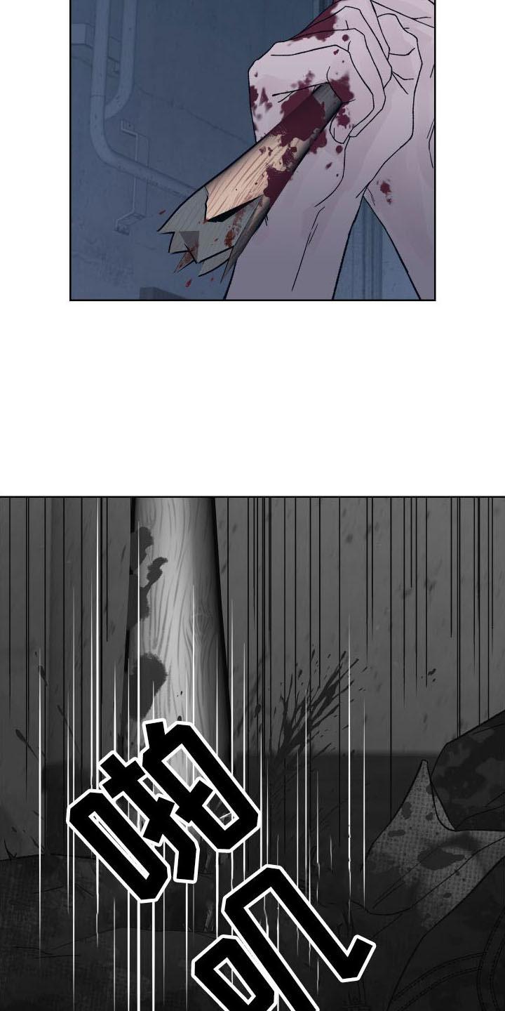 《狂夜追凶》第7章：回应告白 第24页
