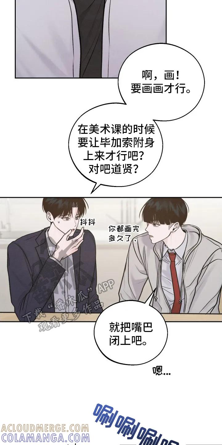 《我的救世主》第7章：生气 第3页