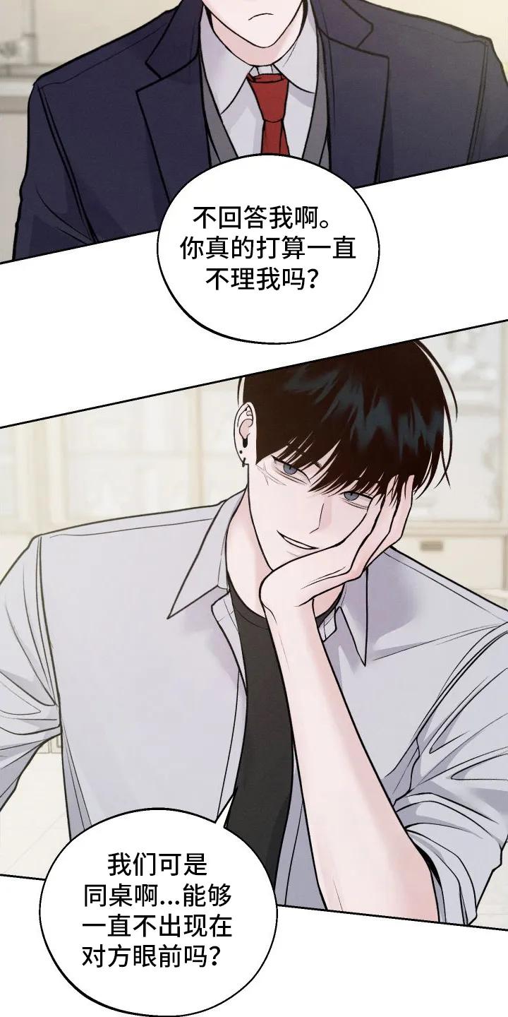 《我的救世主》第7章：生气 第14页