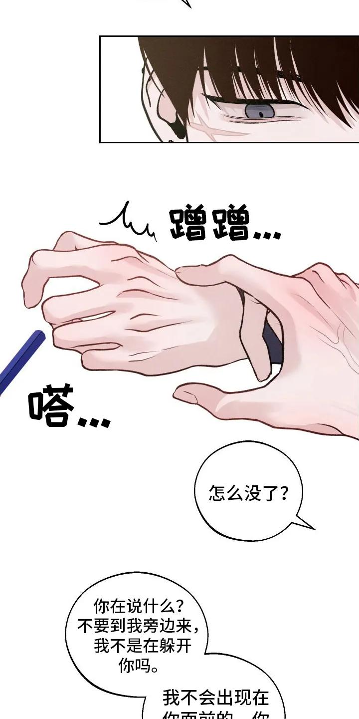 《我的救世主》第7章：生气 第10页