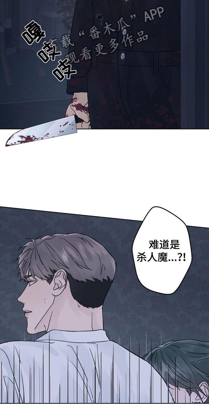 《狂夜追凶》第7章：回应告白 第8页