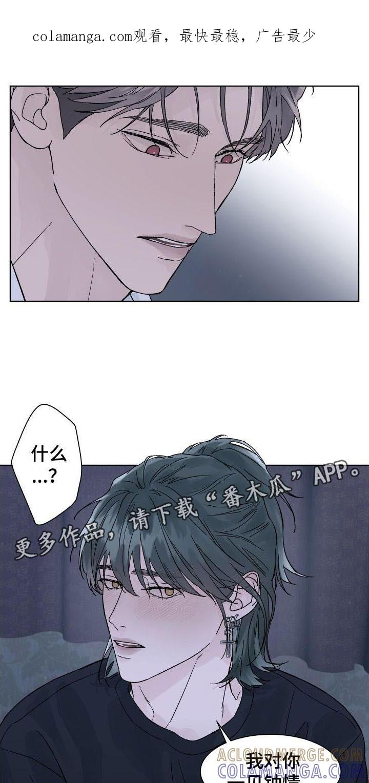 《狂夜追凶》第7章：回应告白 第1页