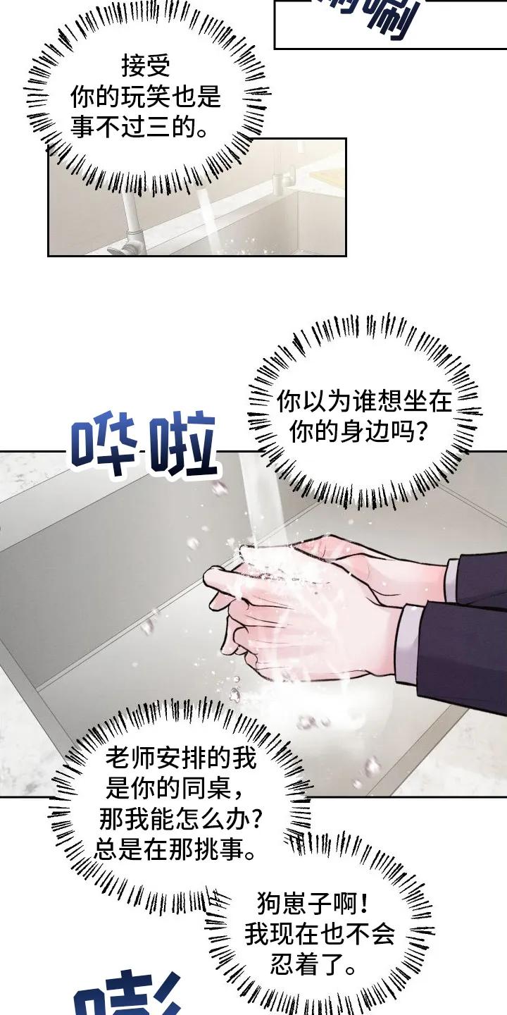 《我的救世主》第7章：生气 第4页