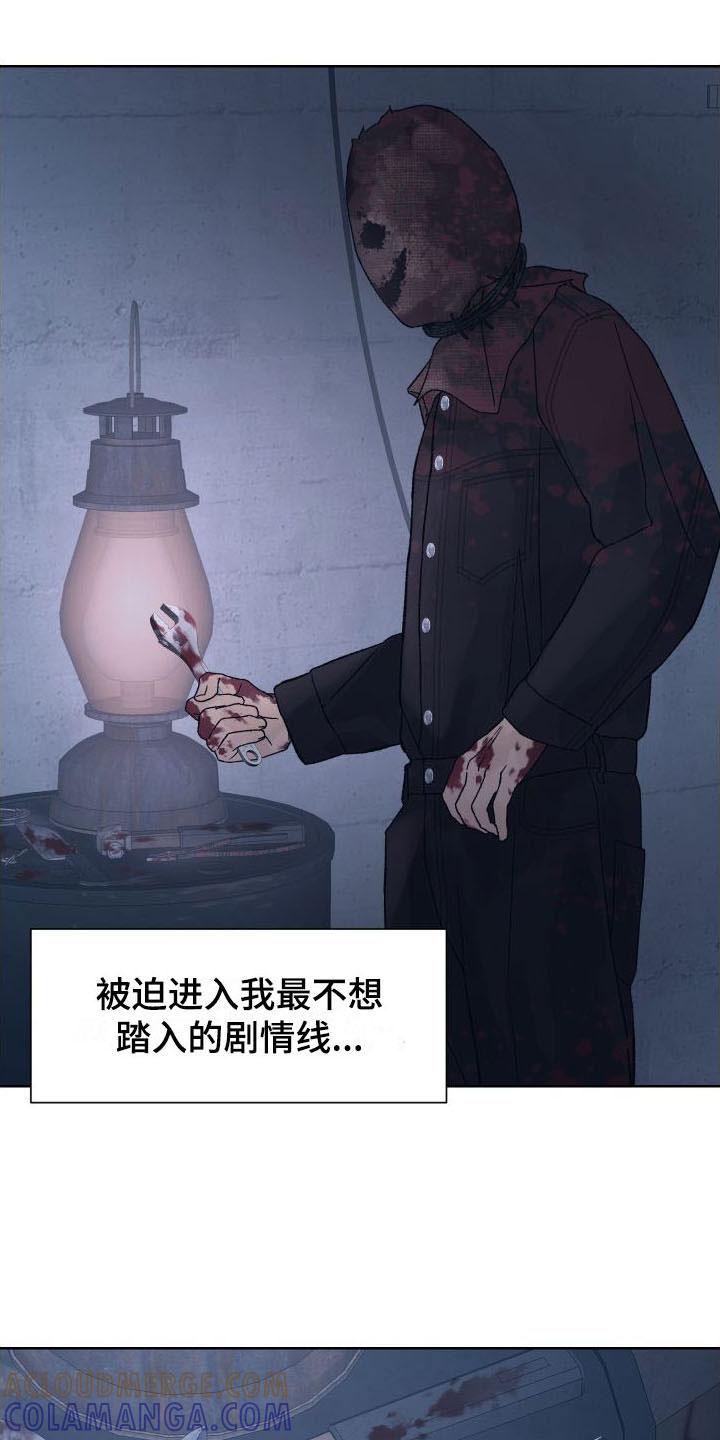 《狂夜追凶》第7章：回应告白 第17页