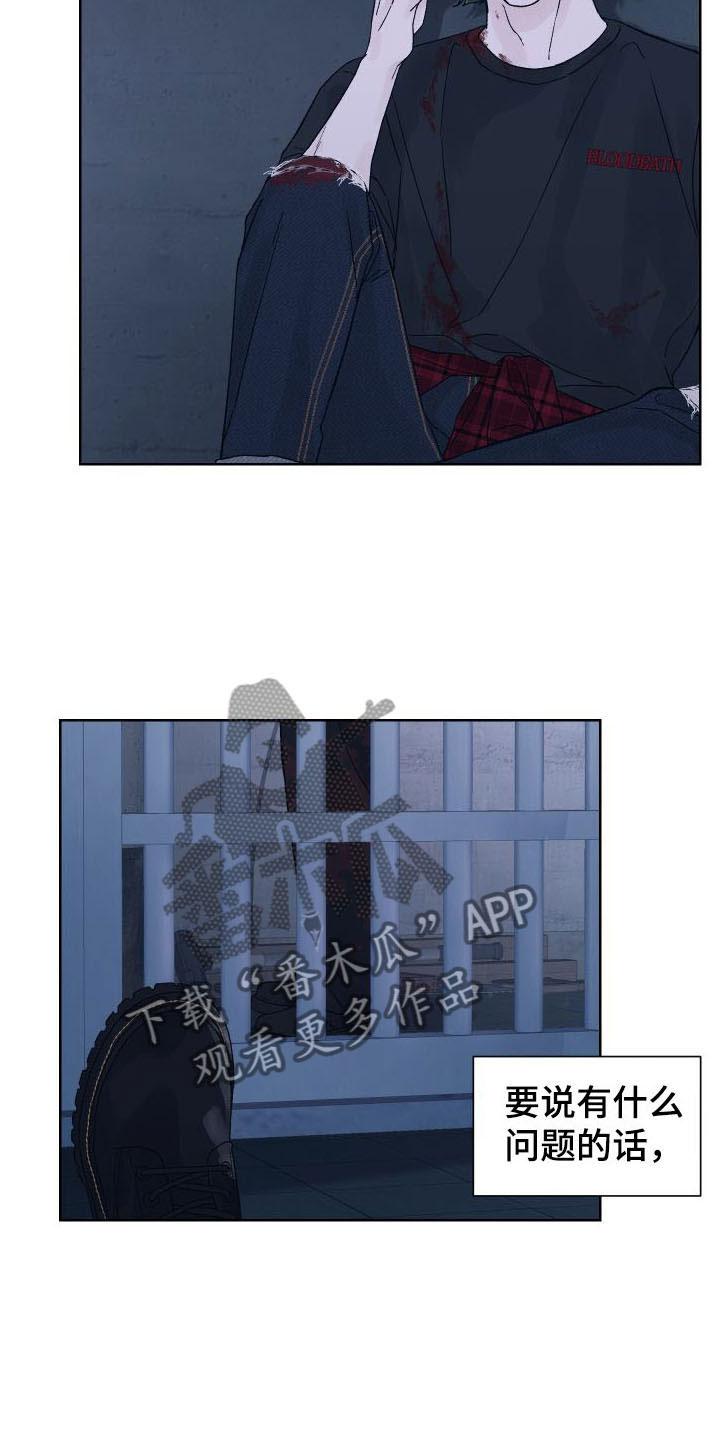 《狂夜追凶》第7章：回应告白 第16页