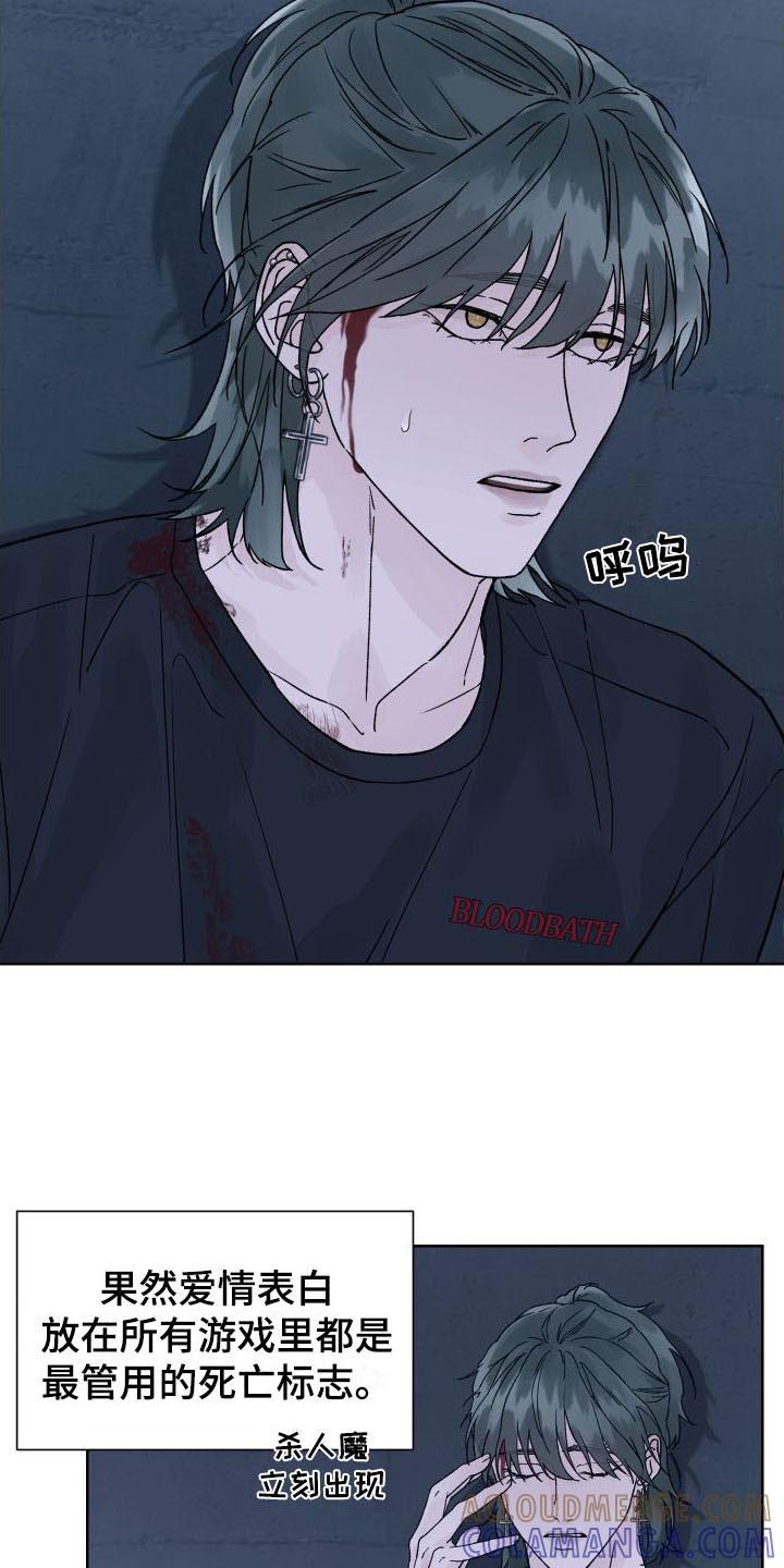 《狂夜追凶》第7章：回应告白 第15页