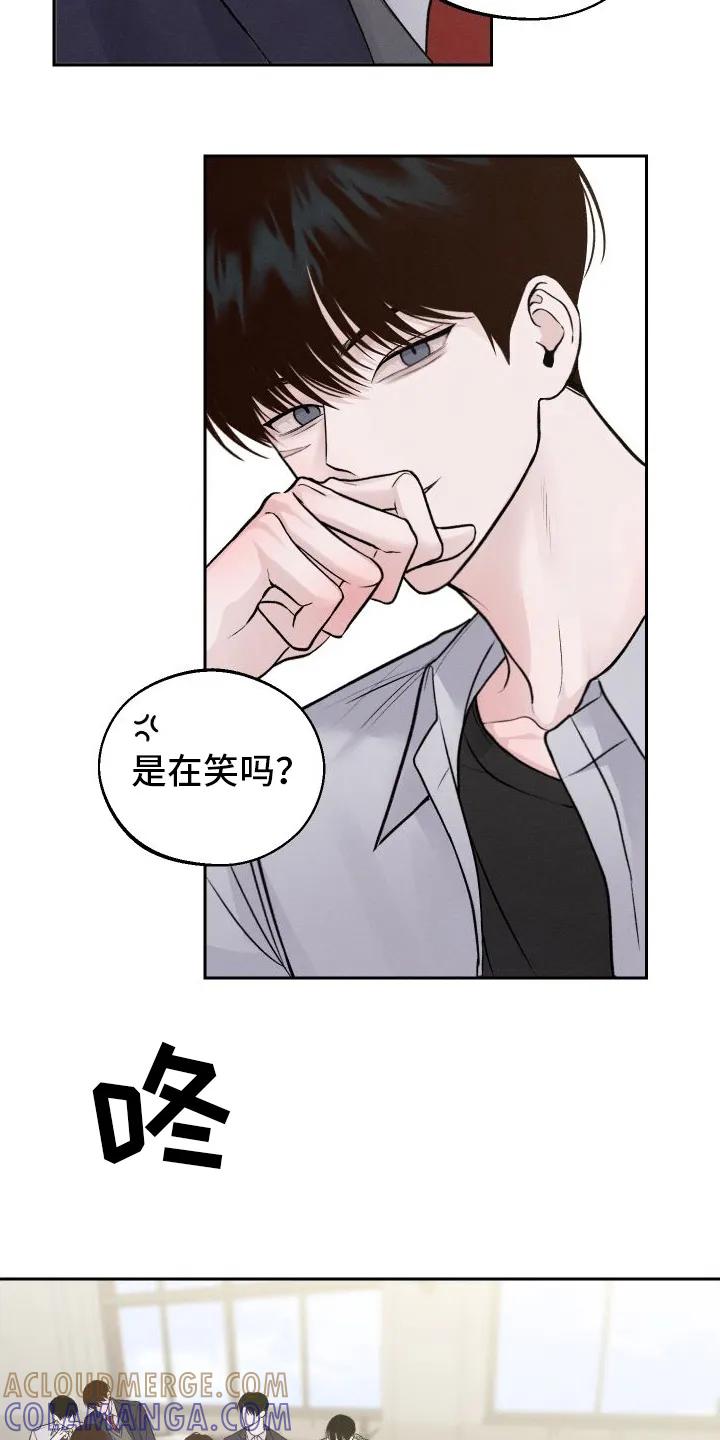 《我的救世主》第7章：生气 第7页