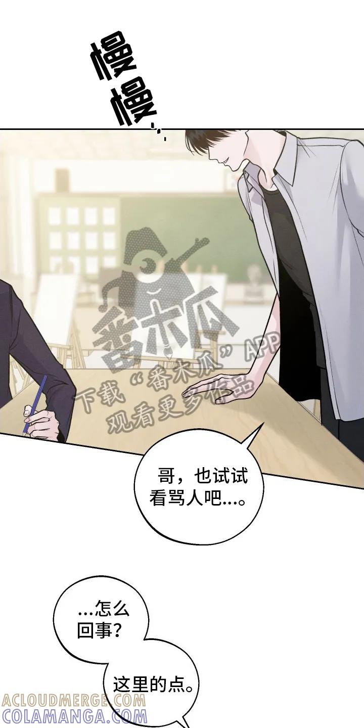 《我的救世主》第7章：生气 第9页