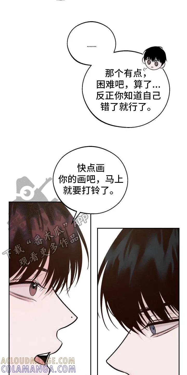 《我的救世主》第7章：生气 第15页