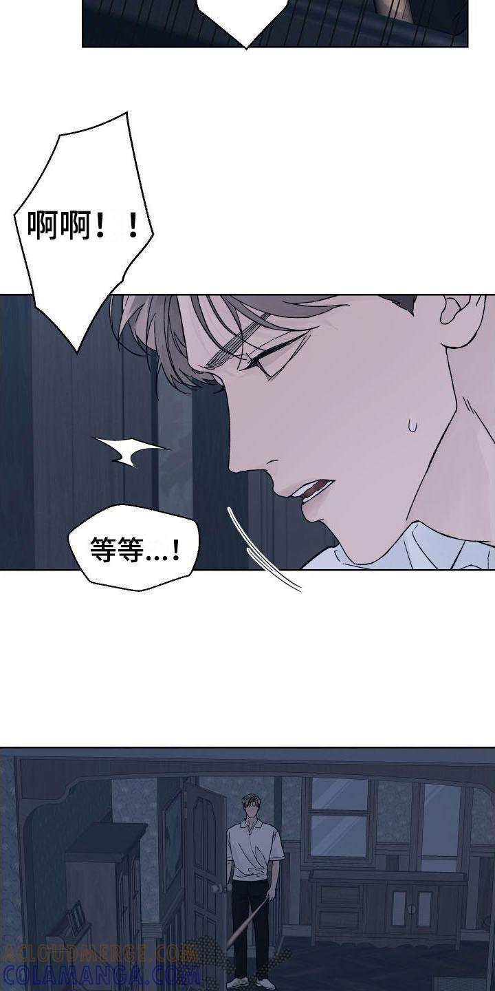 《狂夜追凶》第7章：回应告白 第11页