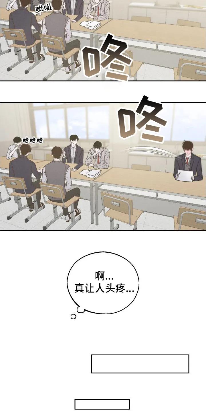 《我的救世主》第7章：生气 第8页