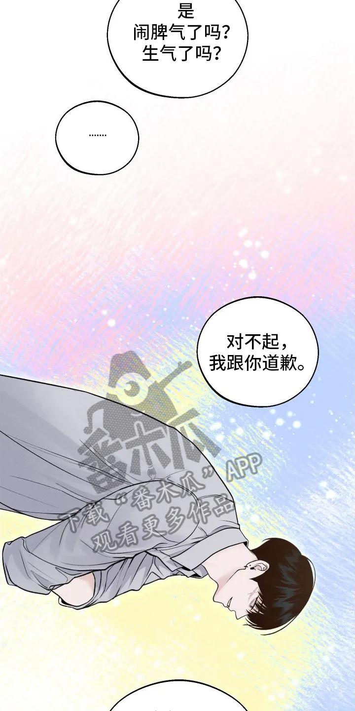 《我的救世主》第7章：生气 第12页