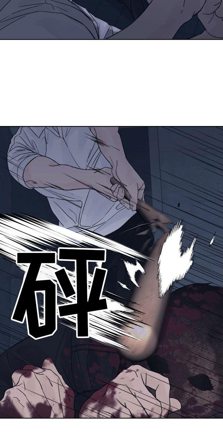 《狂夜追凶》第7章：回应告白 第22页