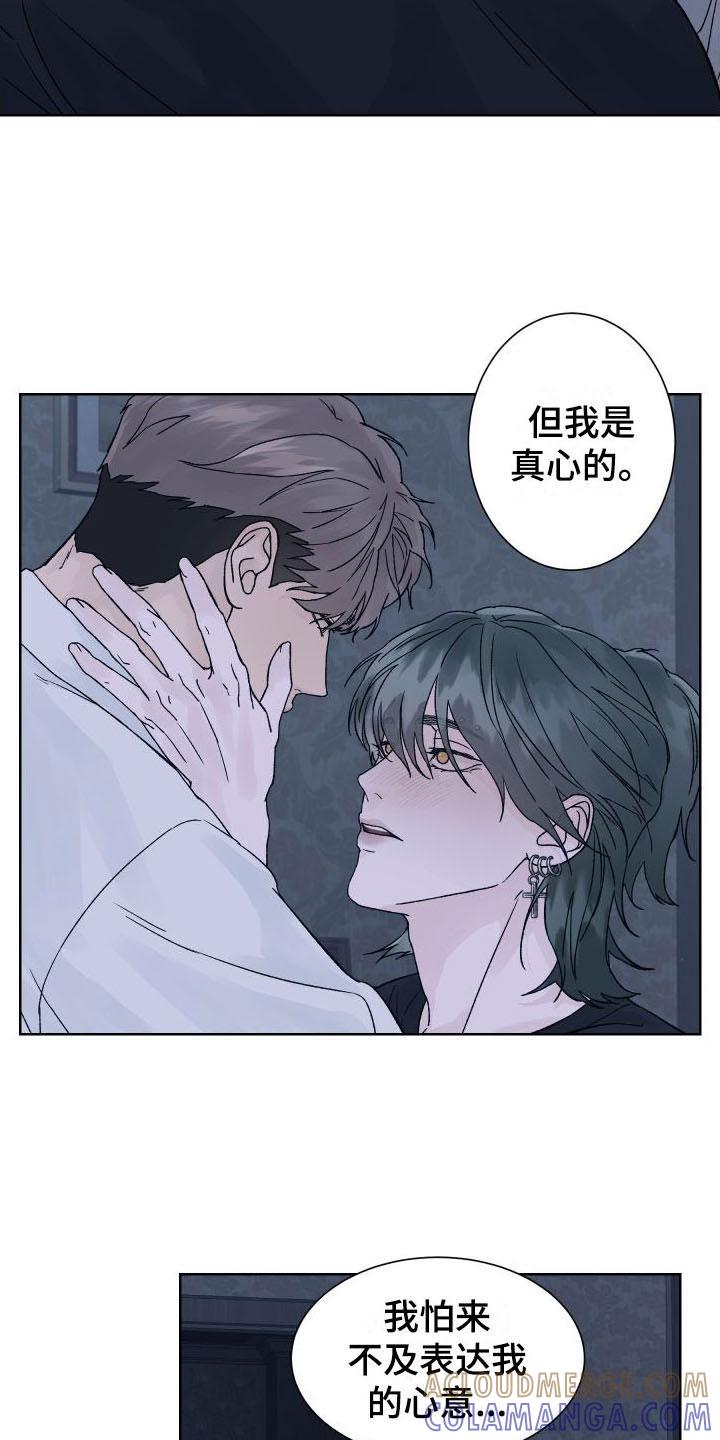 《狂夜追凶》第7章：回应告白 第5页
