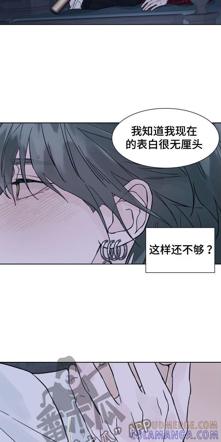 《狂夜追凶》第7章：回应告白 第3页